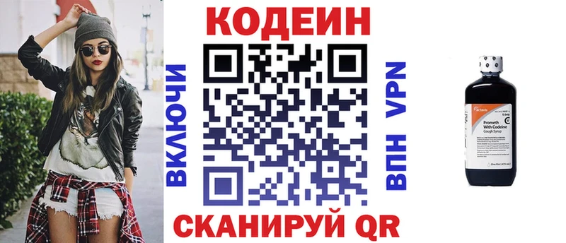 Codein напиток Lean (лин)  Гудермес 